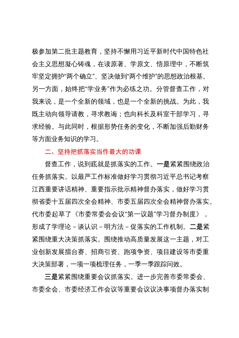 某市委办公室班子成员述职报告、各部门负责人述职报告汇编15篇_第3页