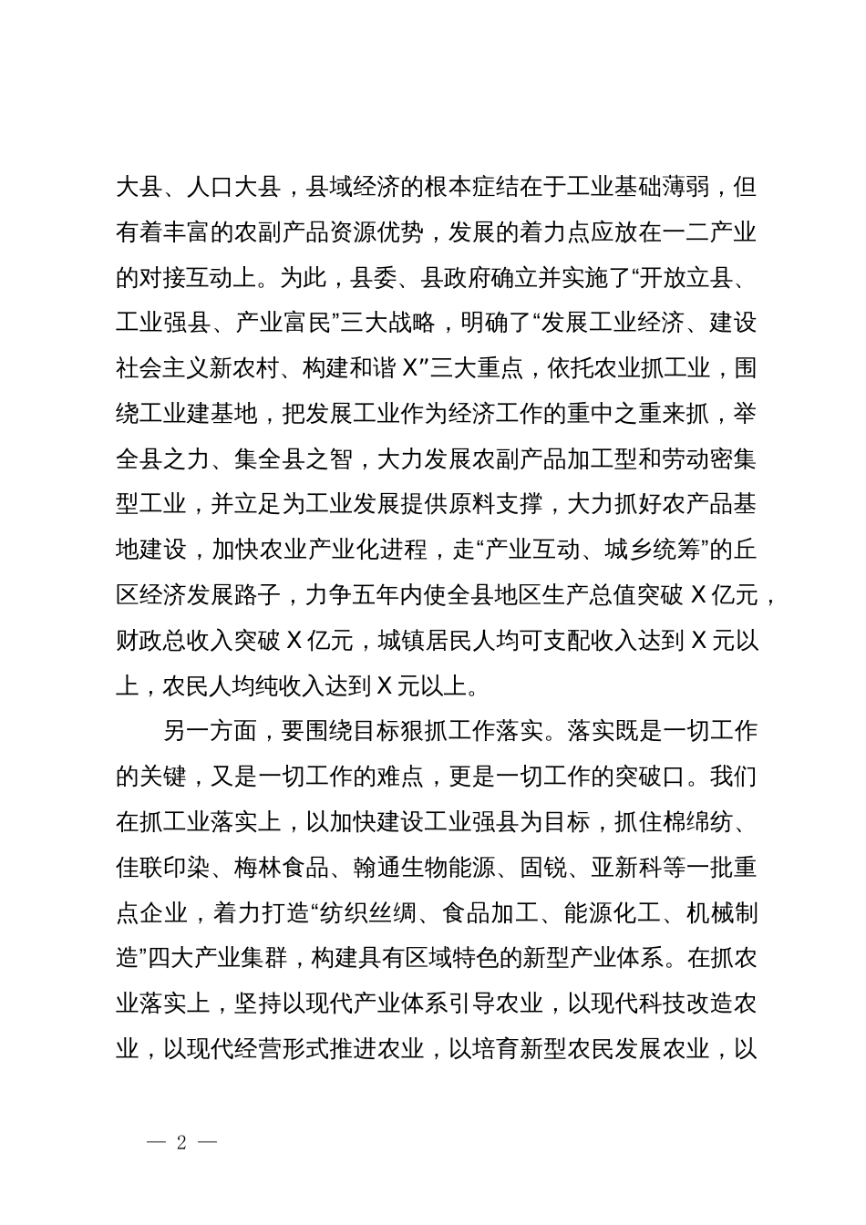 领导干部作风整顿建设活动感悟：以实干的形象树立新风正气_第2页