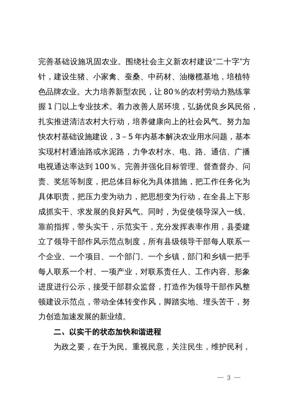 领导干部作风整顿建设活动感悟：以实干的形象树立新风正气_第3页
