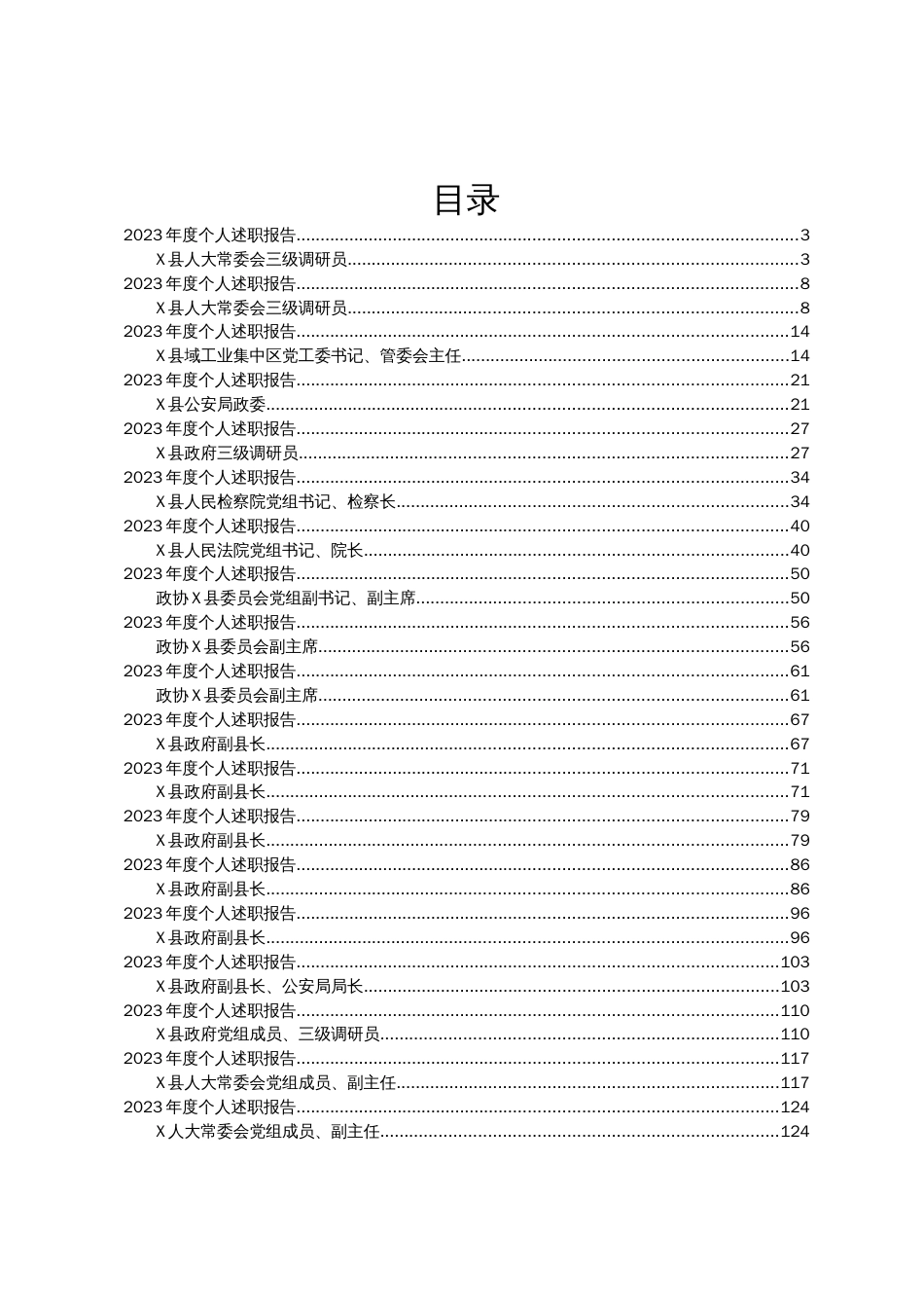 县2023年度个人述职报告汇编35篇_第1页