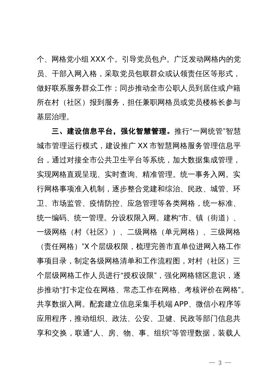 经验做法：党建引领赋能网格化治理  构建穿透式末端落实工作体系_第3页