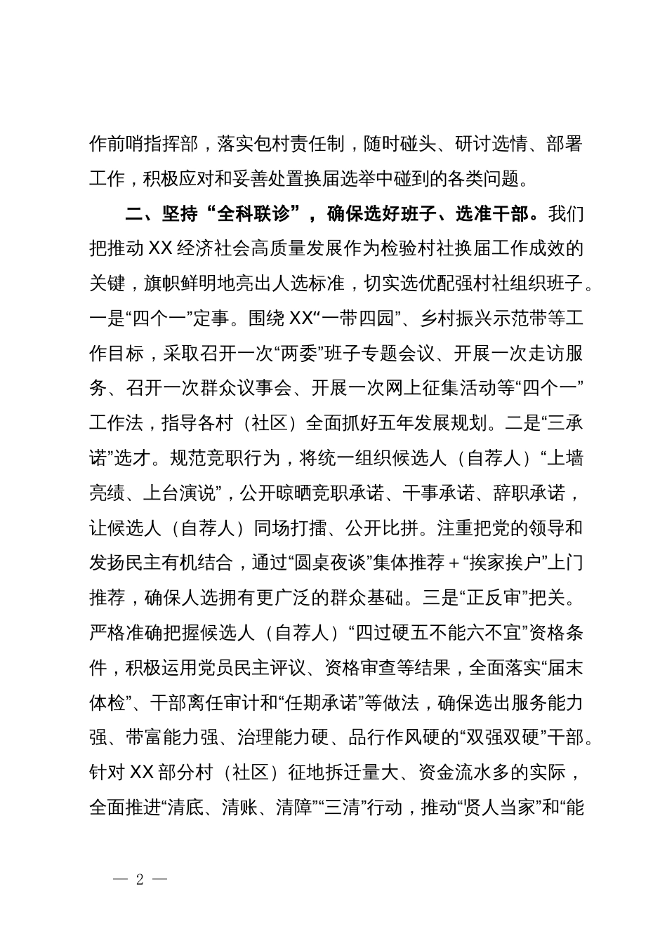 经验做法：以村社换届高分答卷筑牢全域美丽硬核基础_第2页