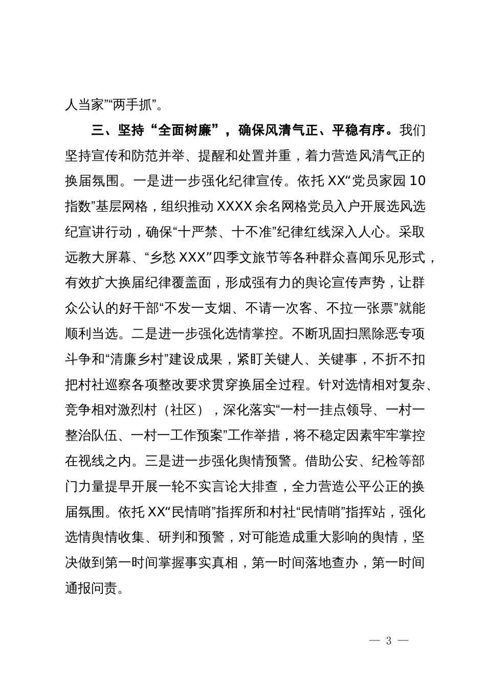 经验做法：以村社换届高分答卷筑牢全域美丽硬核基础_第3页