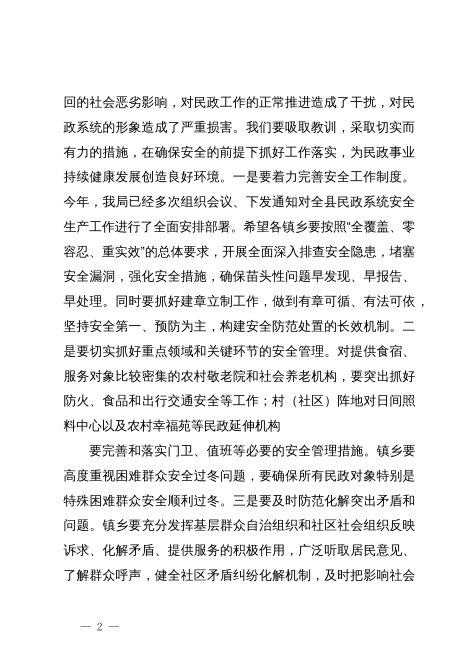 在民政工作推进大会上的讲话_第2页