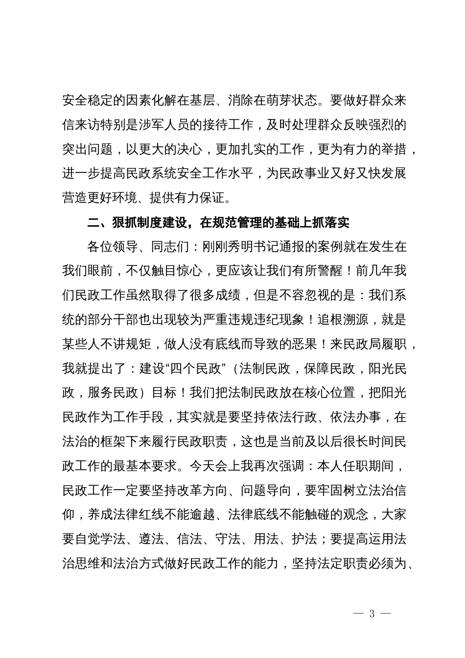 在民政工作推进大会上的讲话_第3页