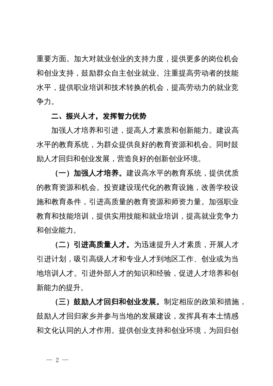 在民族团结进步工作总结会上的汇报发言_第2页