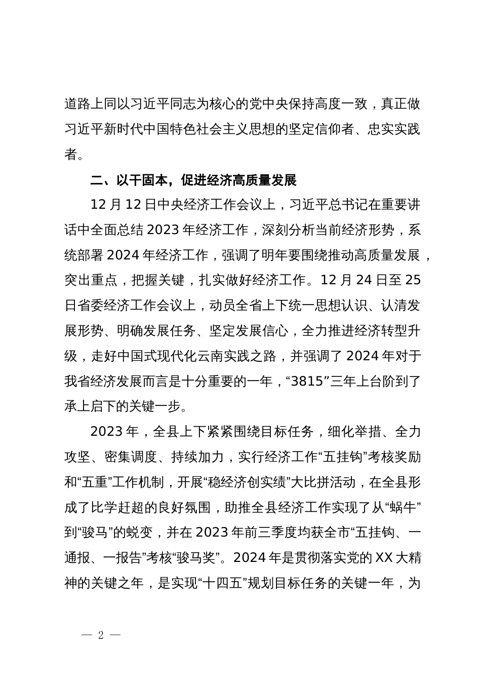 在县委2024年理论学习中心组学习上的发言提纲_第2页