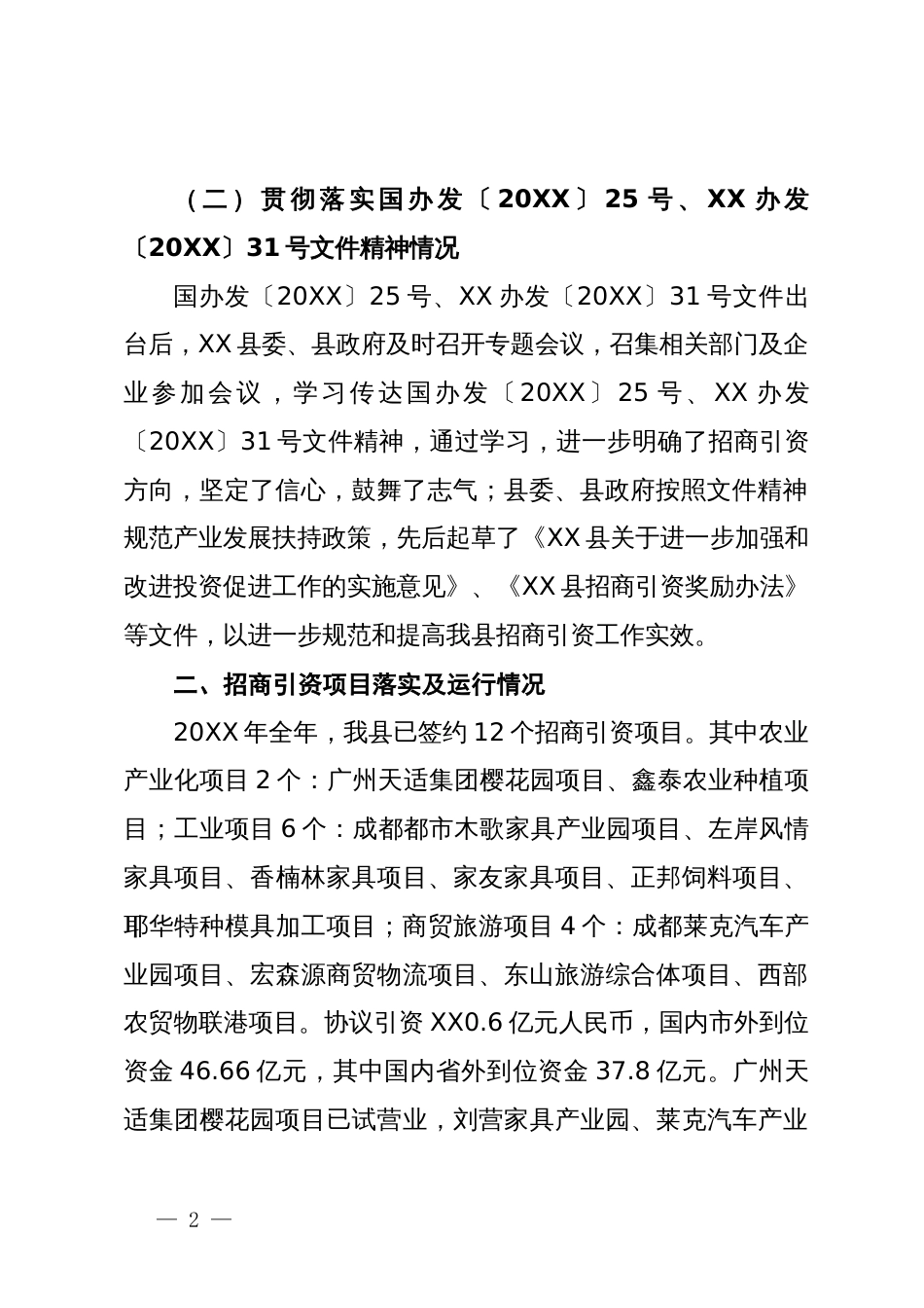 县关于投资促进和对外开放工作情况汇报_第2页