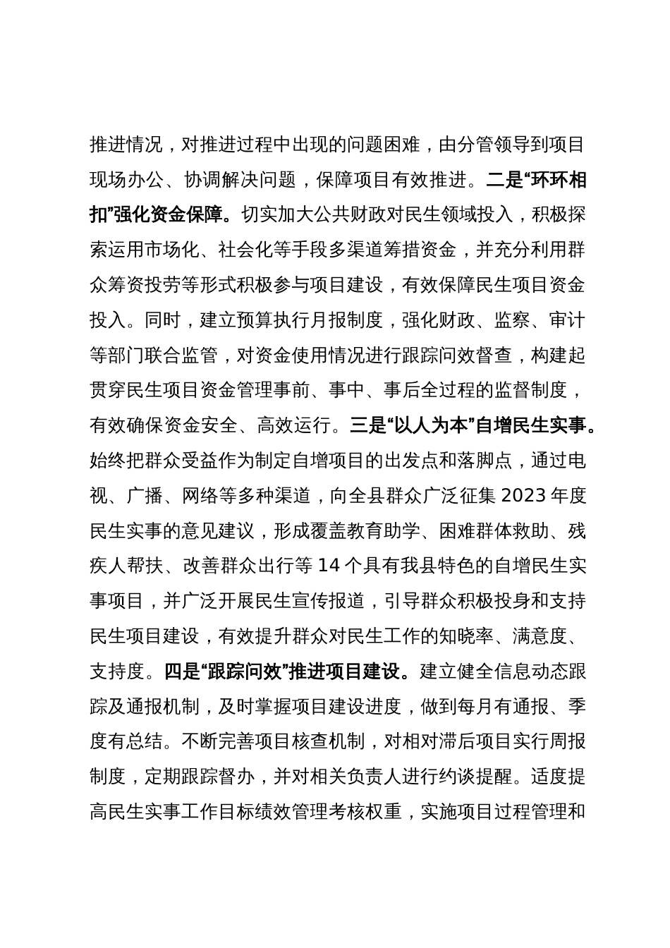 在民生实事工作座谈会上的汇报发言_第2页