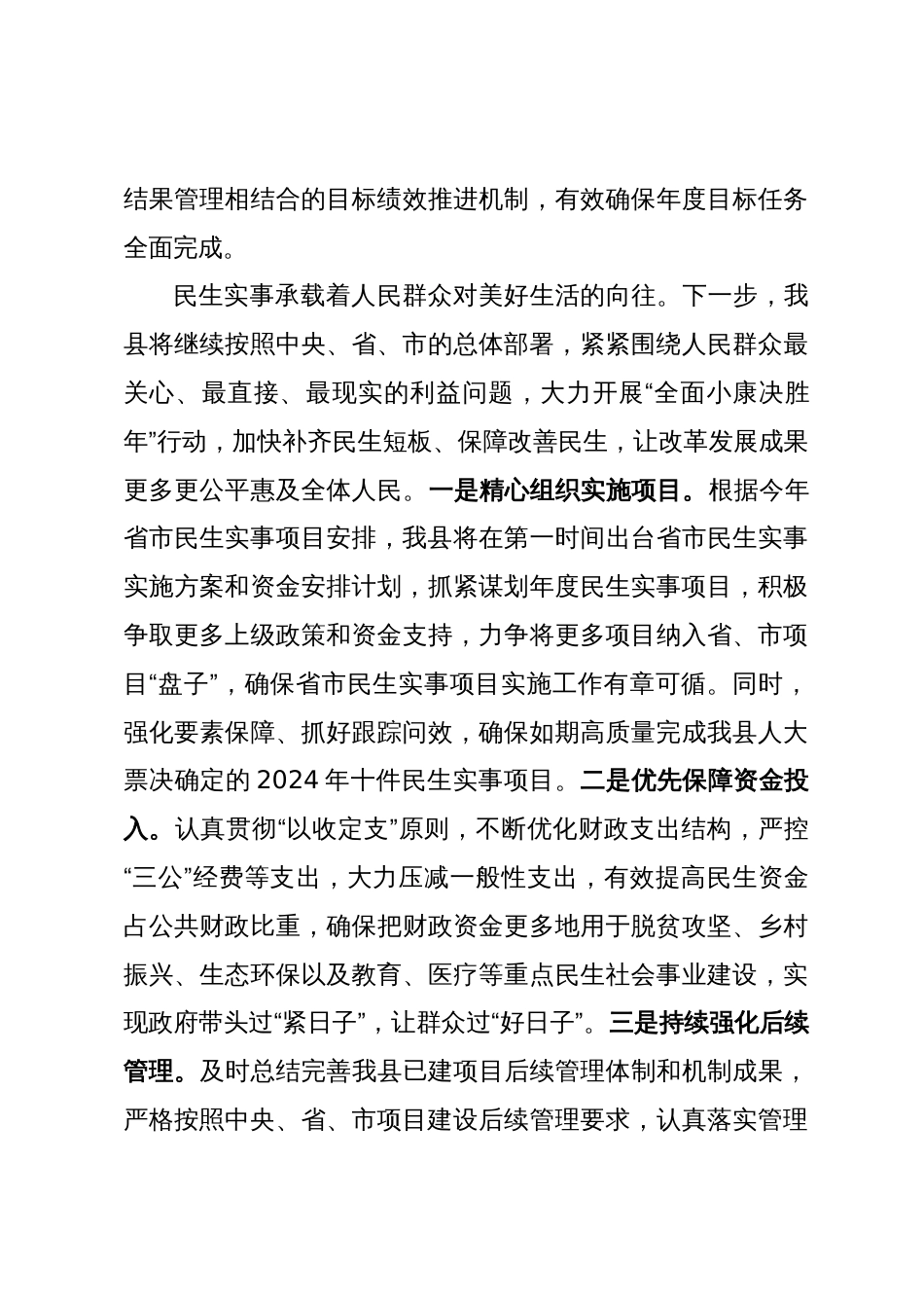 在民生实事工作座谈会上的汇报发言_第3页