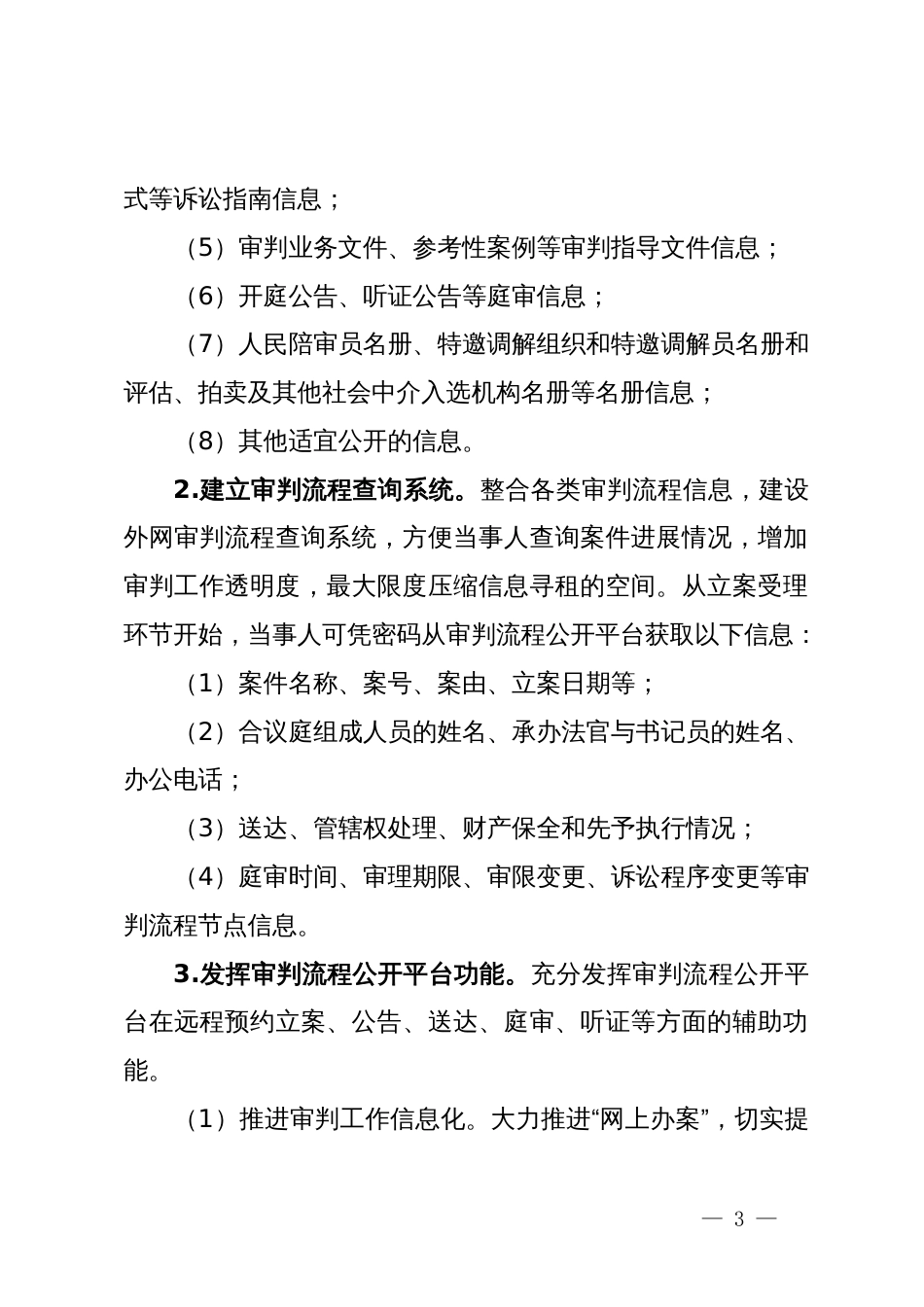 人民法院公开及审判运行机制改革工作总结_第3页