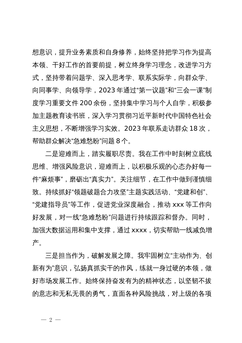 公司党支部书记主题教育专题组织生活会个人对照检查材料_第2页