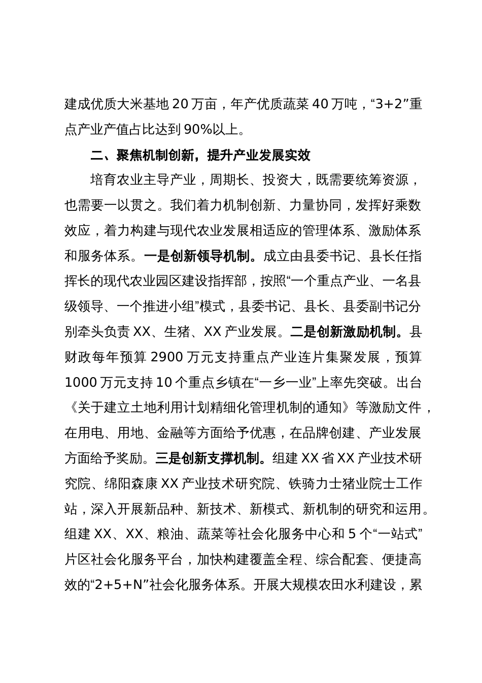 在乡村振兴大会上的经验交流发言材料_第2页