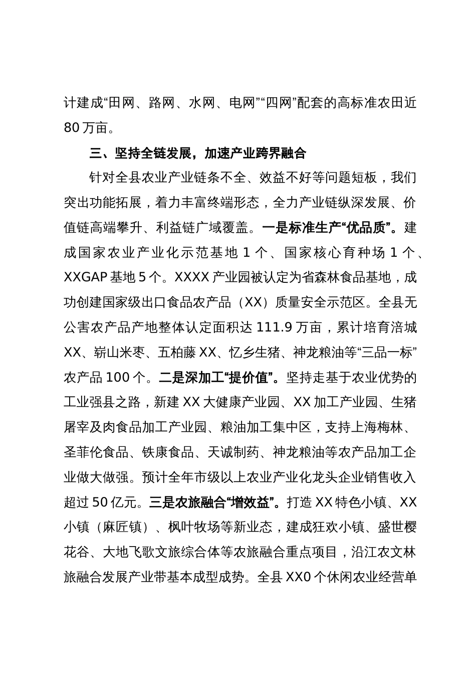 在乡村振兴大会上的经验交流发言材料_第3页