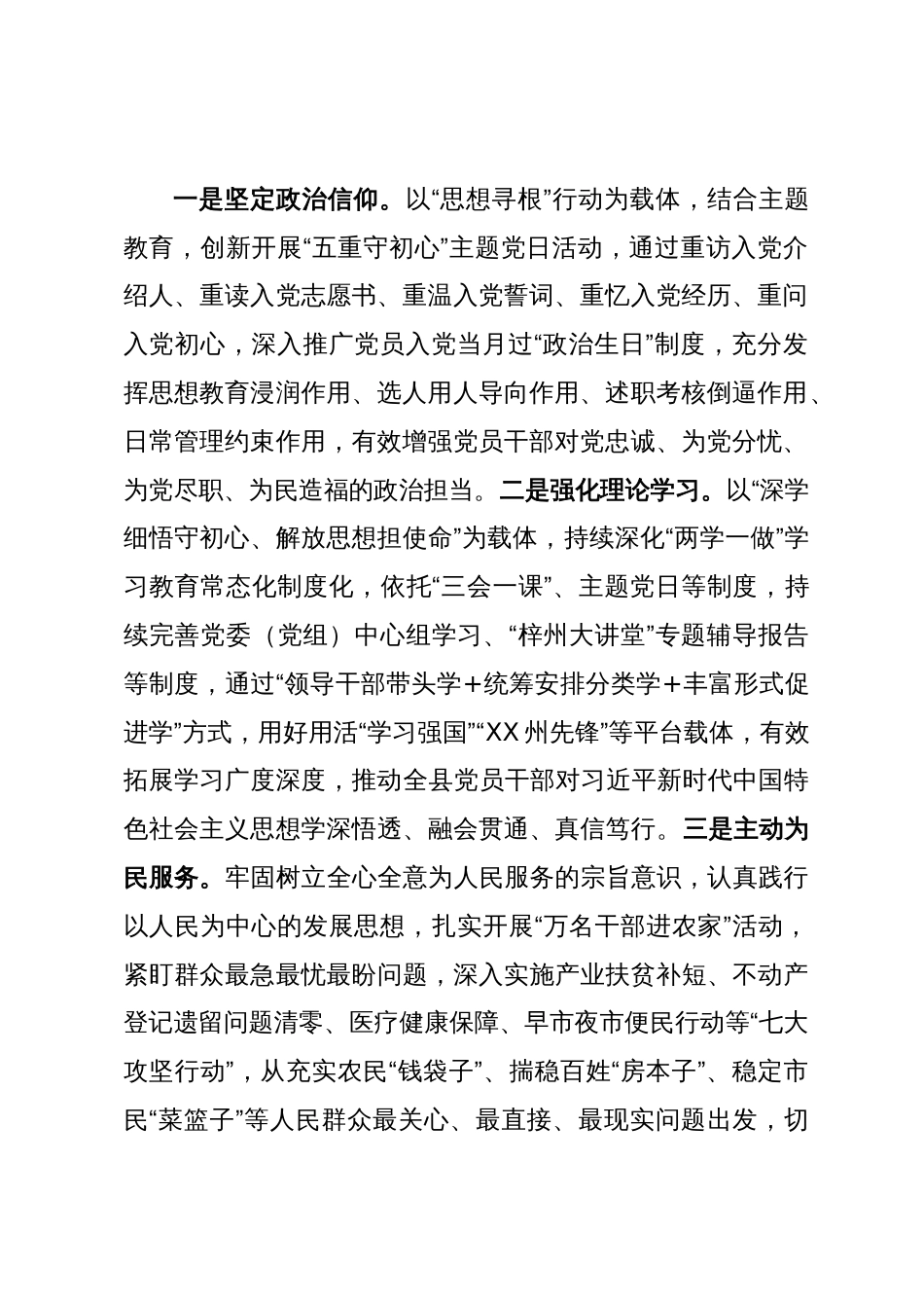 创新探索“四为驱动”模式推动基层干部“善治善为”的调研与思考_第2页