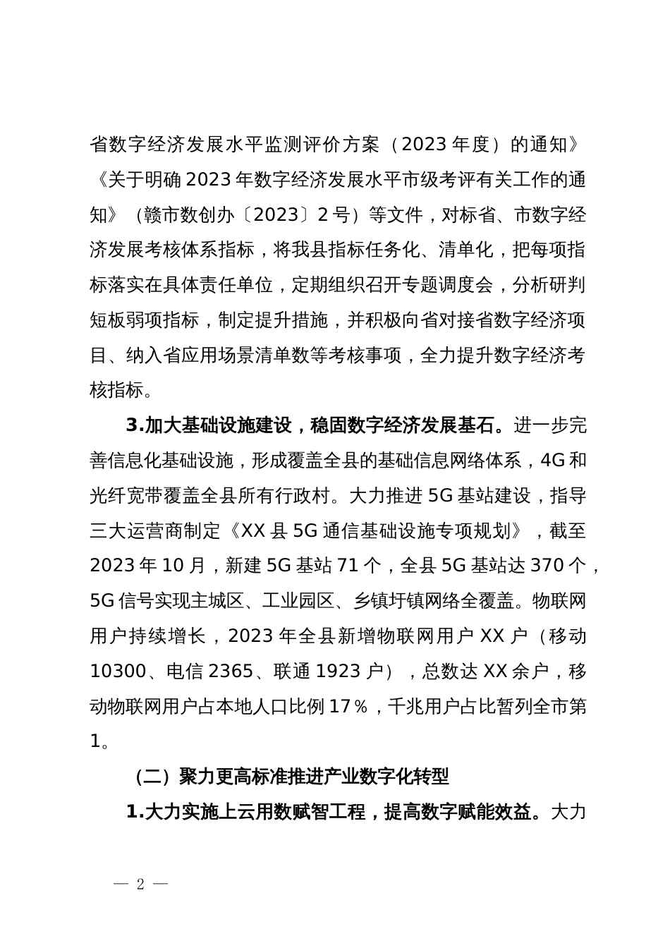 县2023年数字经济工作总结及2024年工作计划_第2页