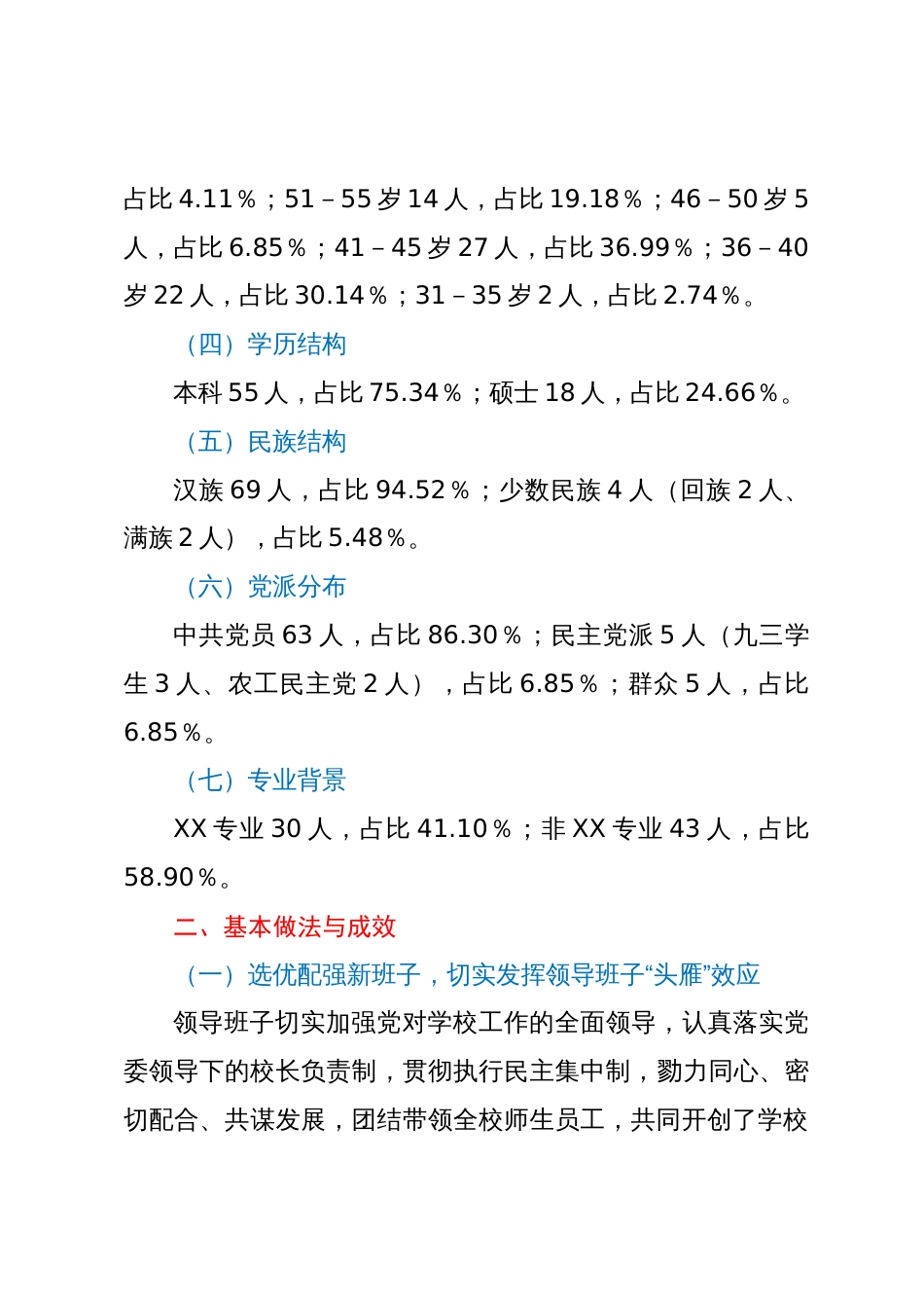 高校干部队伍建设现状调查和对策分析_第3页