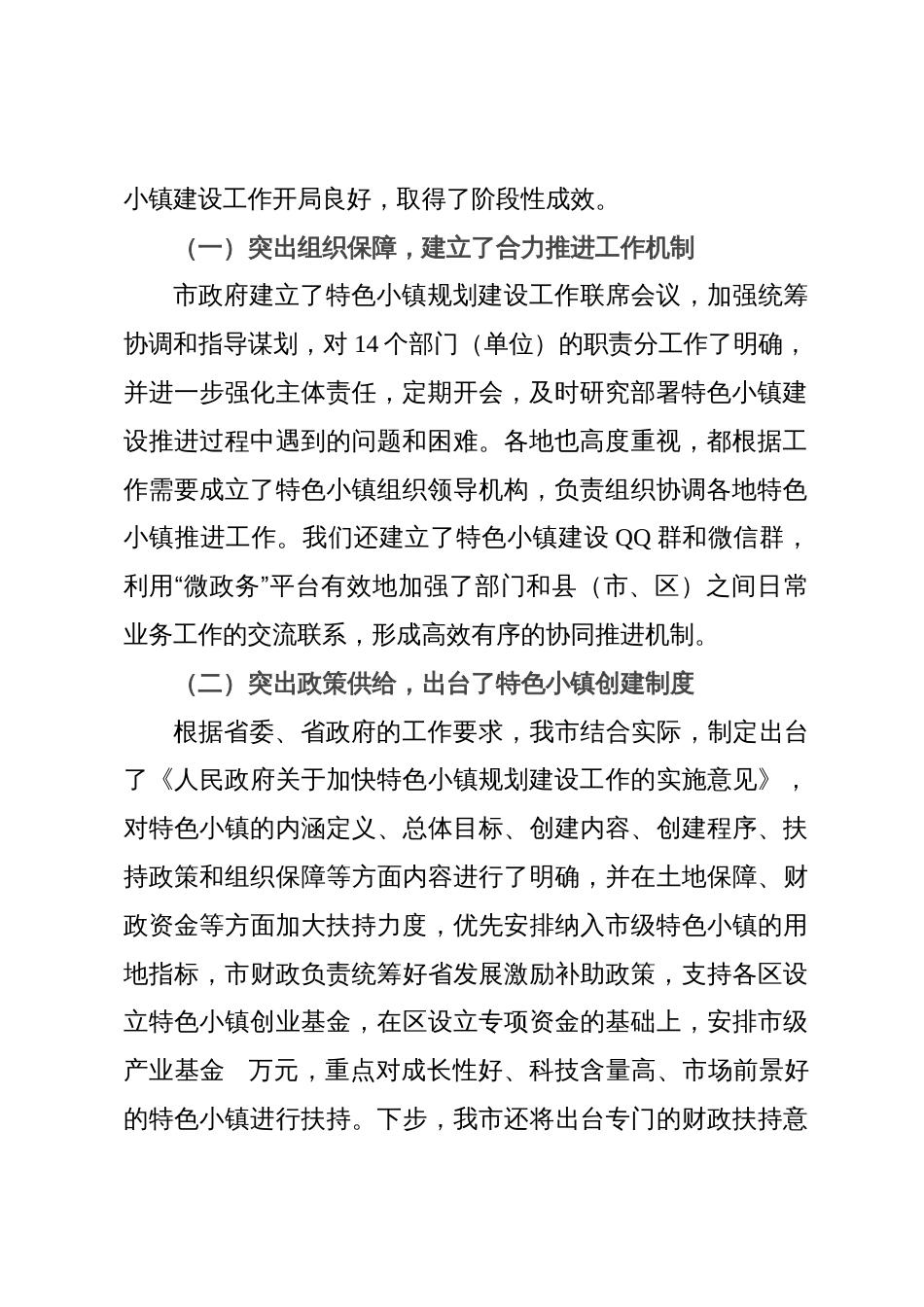 在全市特色小镇“比学赶超”现场推进会上的讲话_第2页