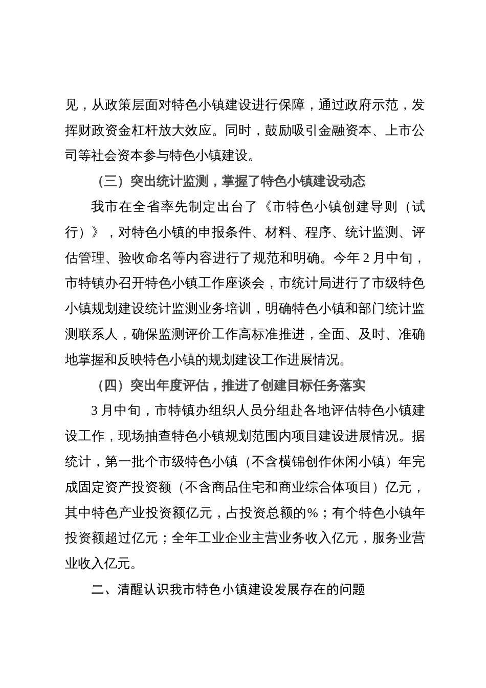 在全市特色小镇“比学赶超”现场推进会上的讲话_第3页