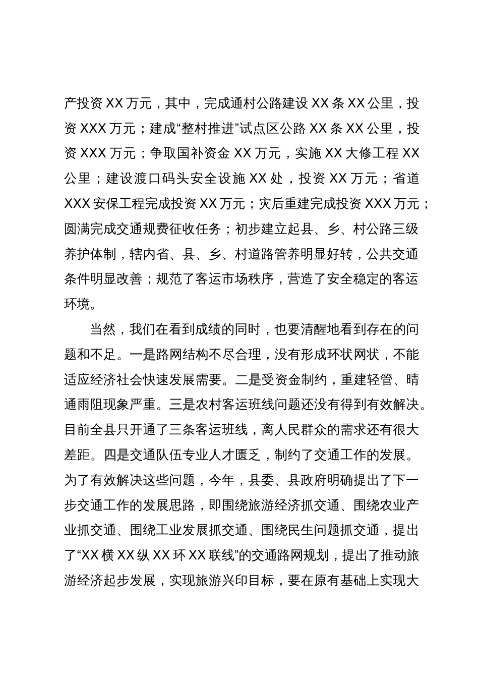在全县交通工作会议上的讲话_第2页