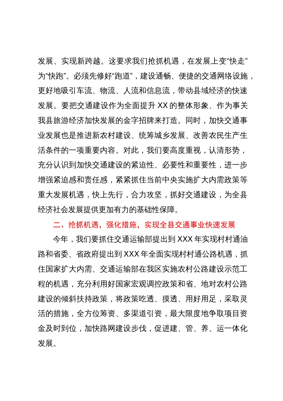 在全县交通工作会议上的讲话_第3页