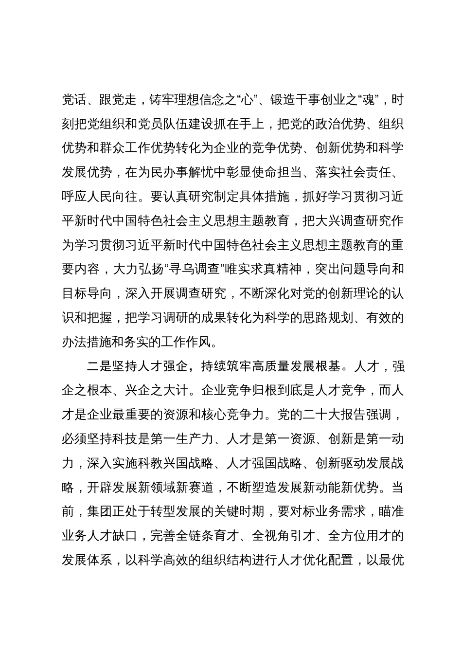 在党委中心组专题学习（扩大）会上的交流发言_第2页