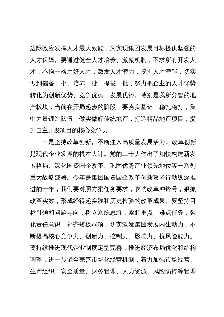 在党委中心组专题学习（扩大）会上的交流发言_第3页