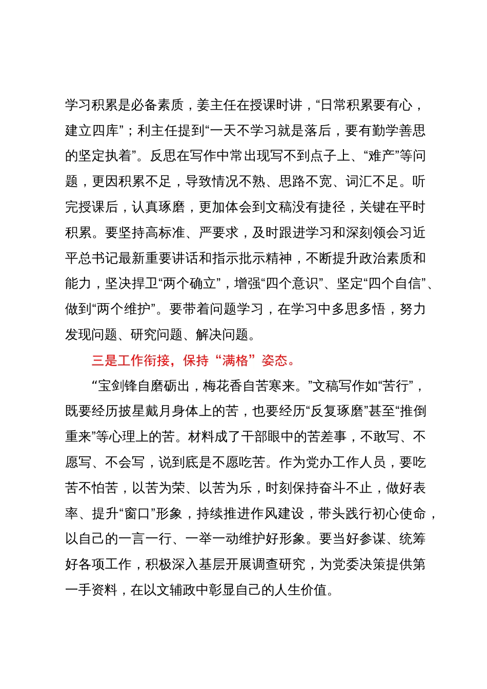 参加全省机关文稿写作培训班心得体会：文稿工作者要保持三种状态_第2页