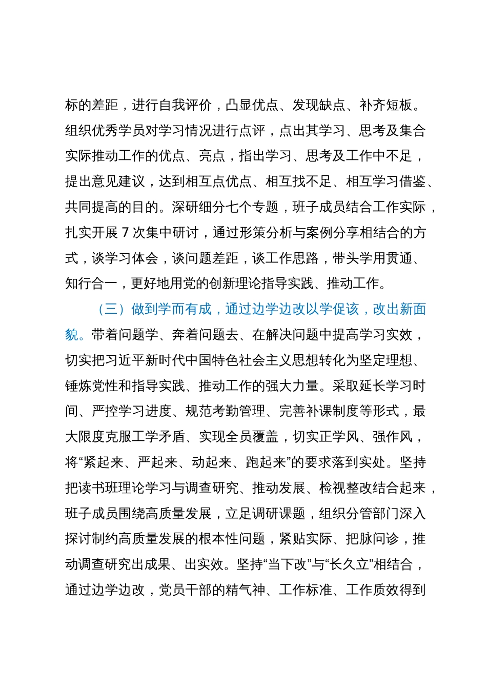 第二批学习贯彻2023年主题教育专题读书班结业讲话提纲_第3页