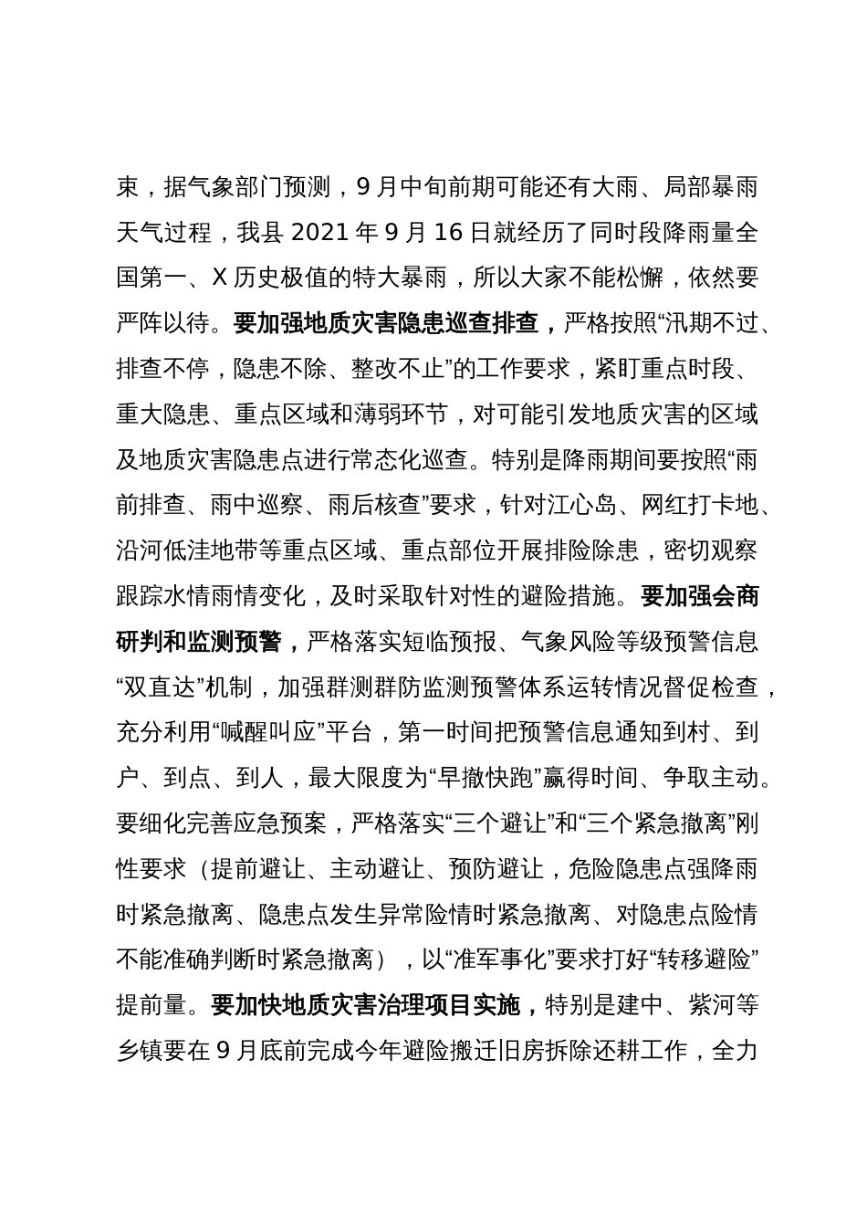 在全县安全生产工作会议上的讲话_第3页