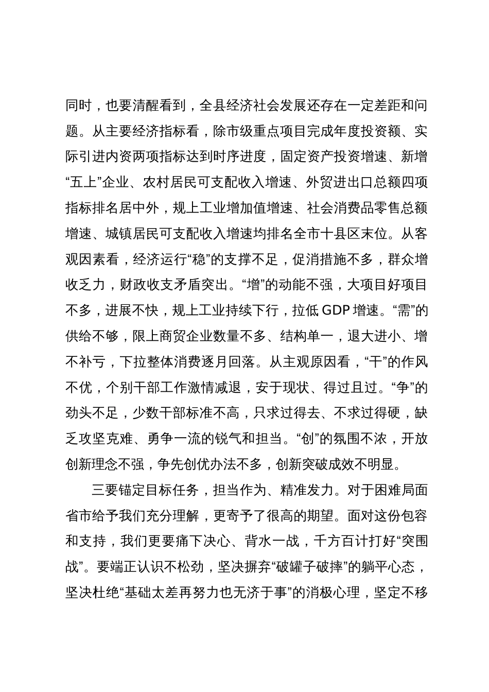 县县长在县委十六届五次全会上的讲话_第3页