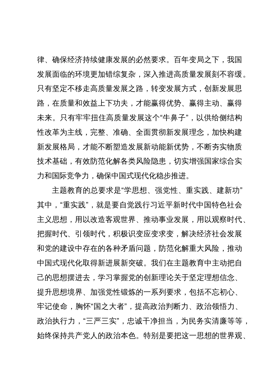 第二次主题教育专题研讨发言提纲：念好“快、实、新”三字诀，以主题教育实际成效推进工作高质量发展_第2页