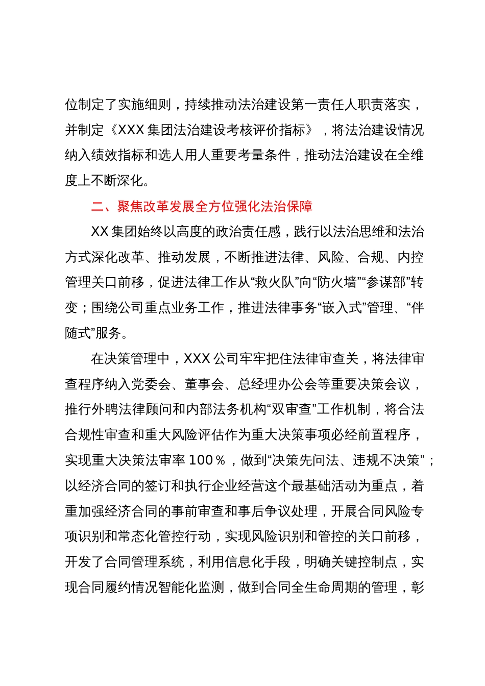 集团全面构建依法合规治企体系护航企业高质量发展情况汇报_第2页