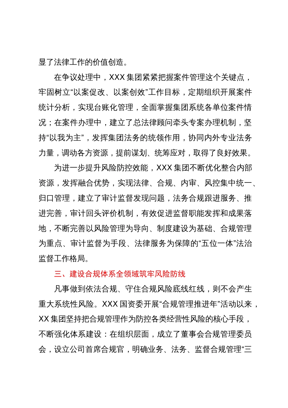 集团全面构建依法合规治企体系护航企业高质量发展情况汇报_第3页