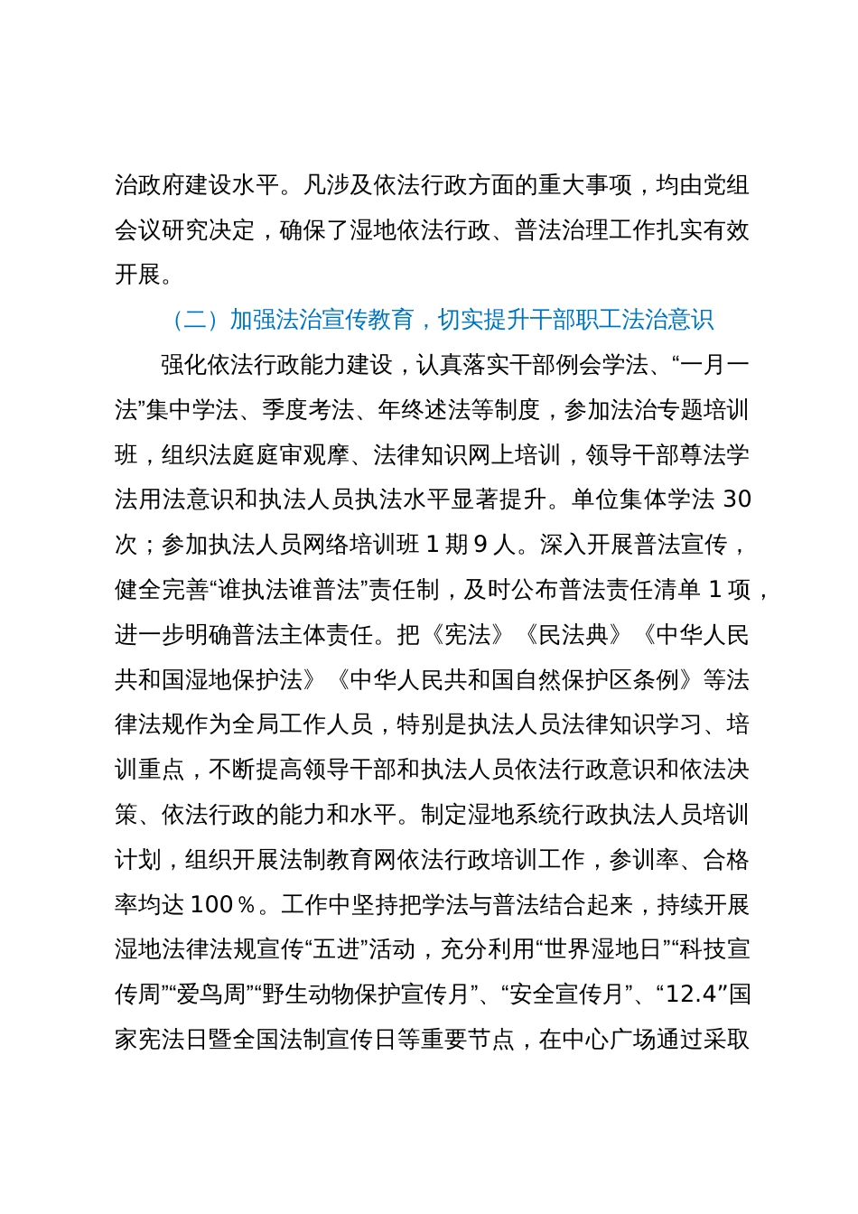 局党政主要负责人履行推进法治建设第一责任人职责情况的报告_第2页