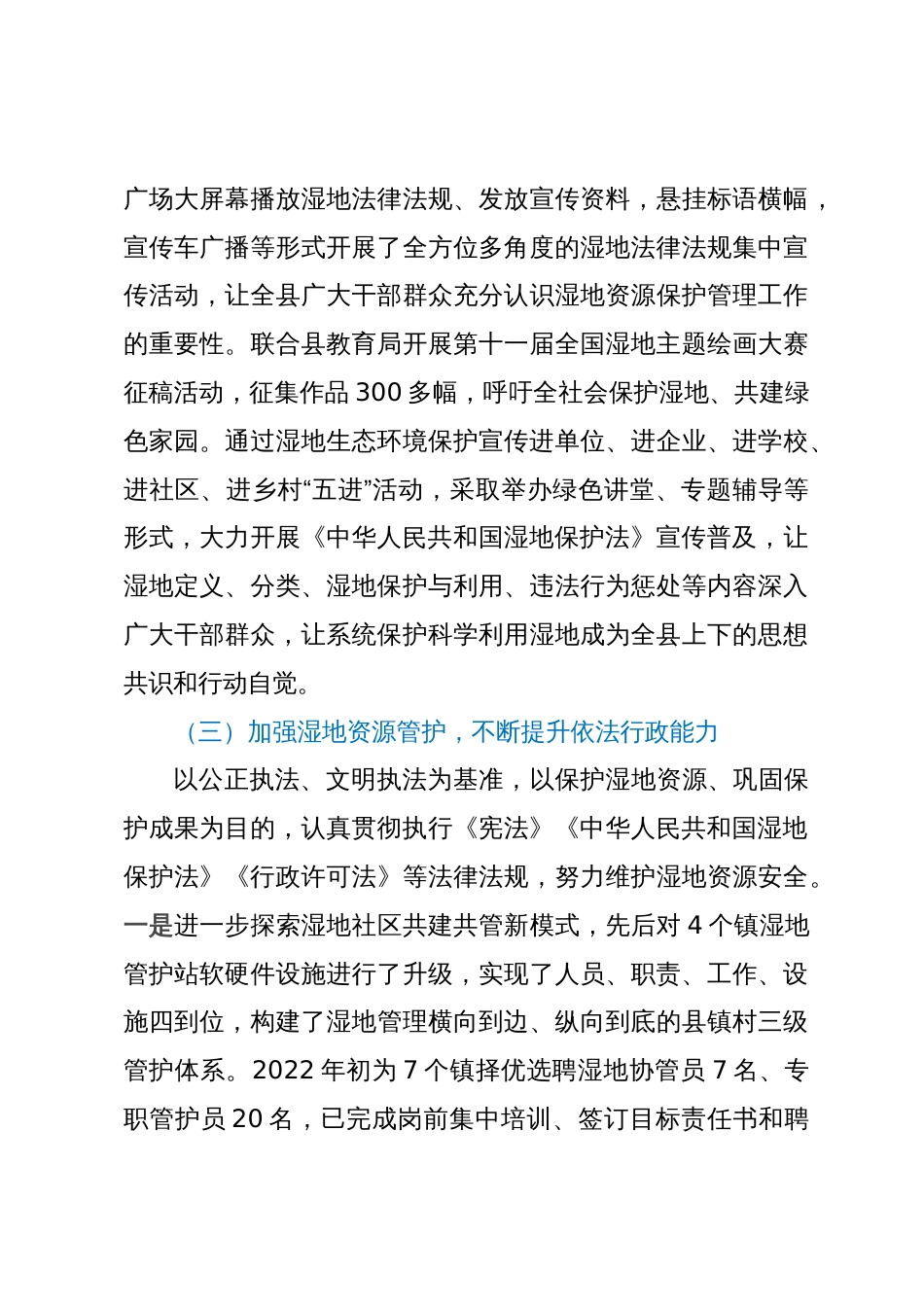 局党政主要负责人履行推进法治建设第一责任人职责情况的报告_第3页