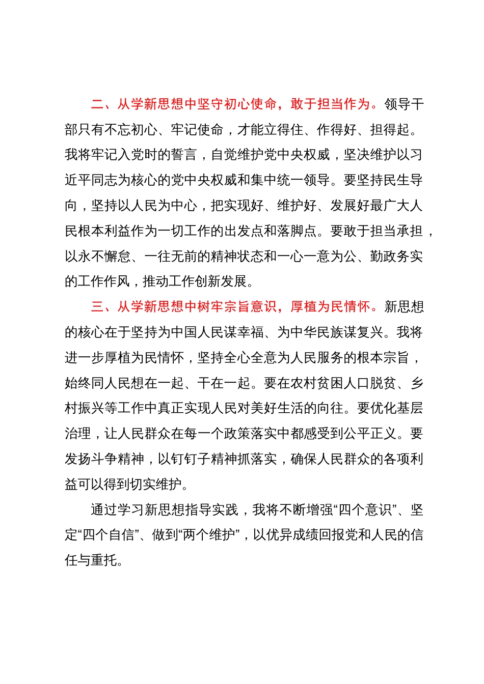 县委班子成员第二批主题教育研讨发言_第2页