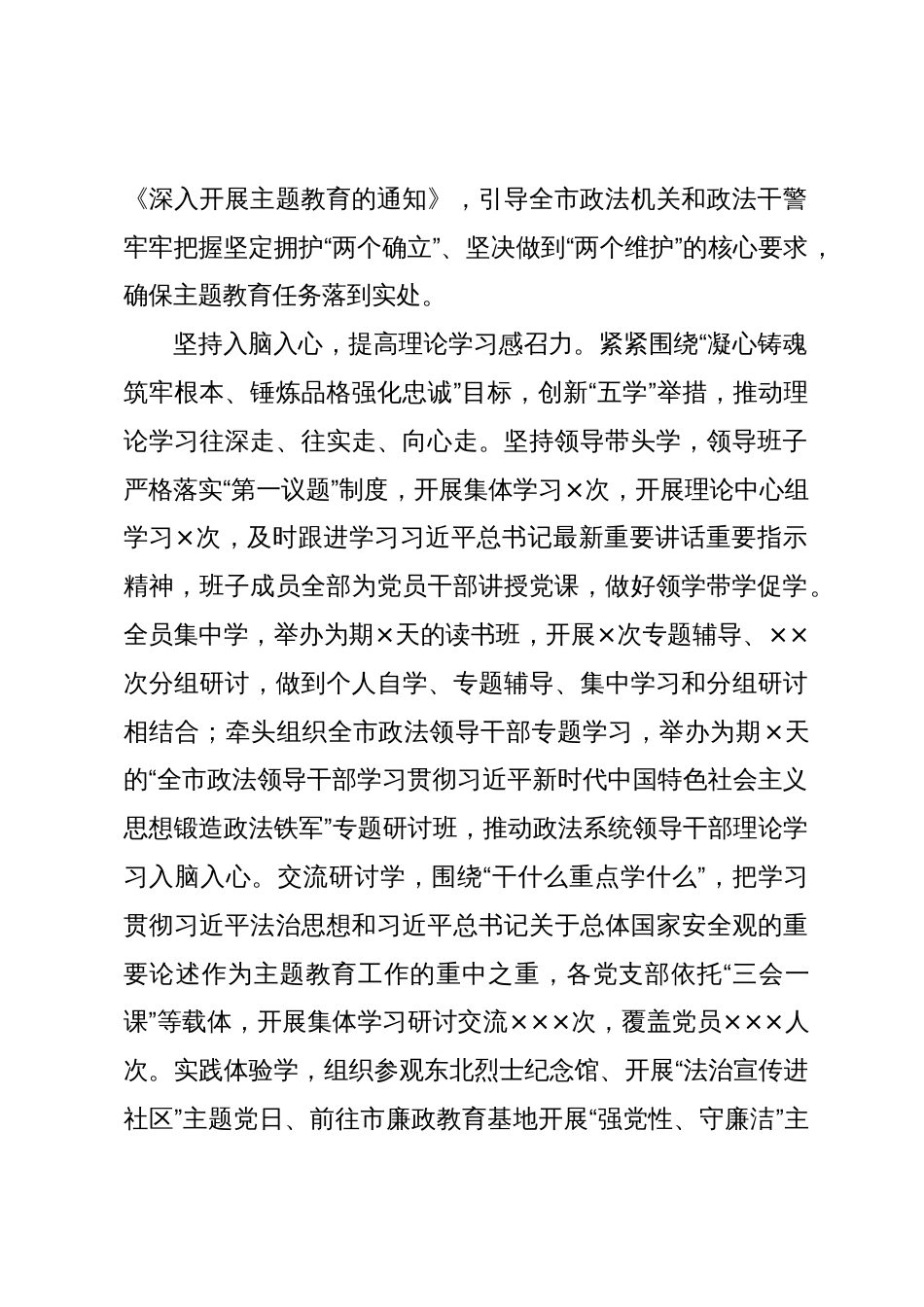 市委政法委在主题教育阶段性总结汇报会上的发言_第2页