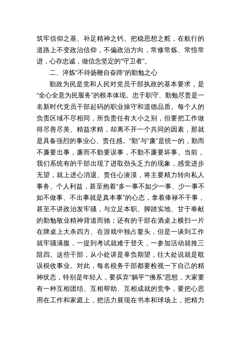 汇编1474期-党风廉政建设专题党课讲稿汇编（3篇）_第3页