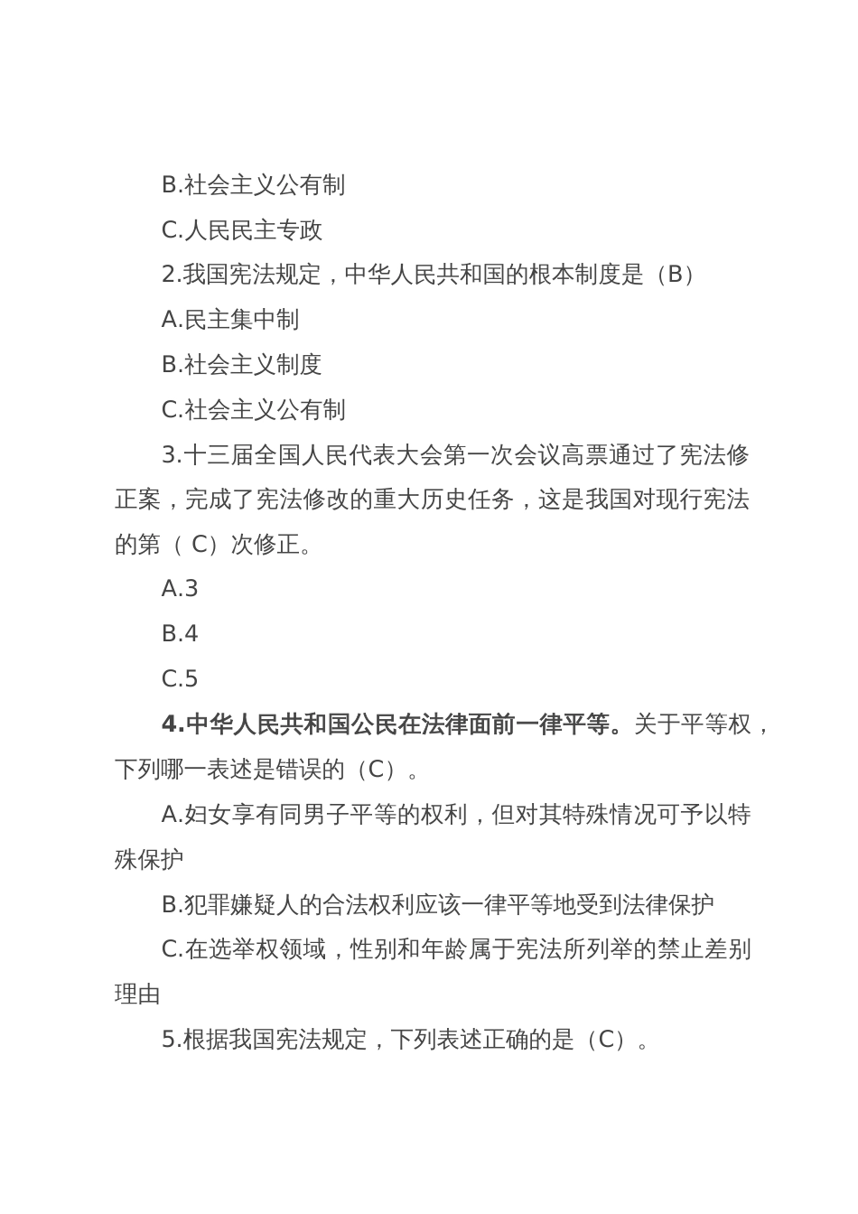 领导干部任前法律法规知识考试题库_第2页