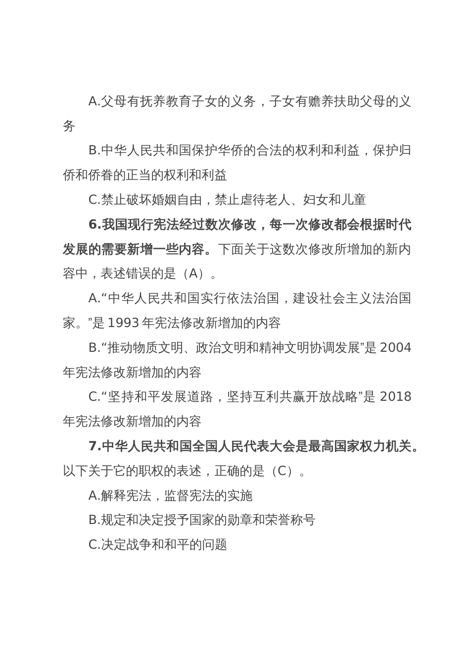 领导干部任前法律法规知识考试题库_第3页