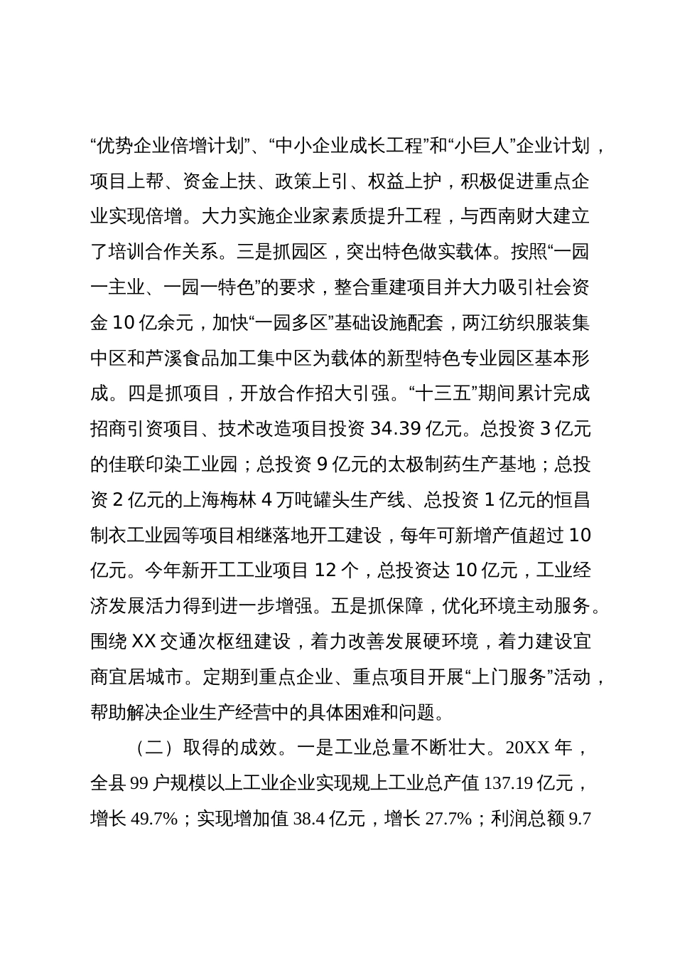 做大工业增量支持企业做强做大做优调研汇报材料_第2页