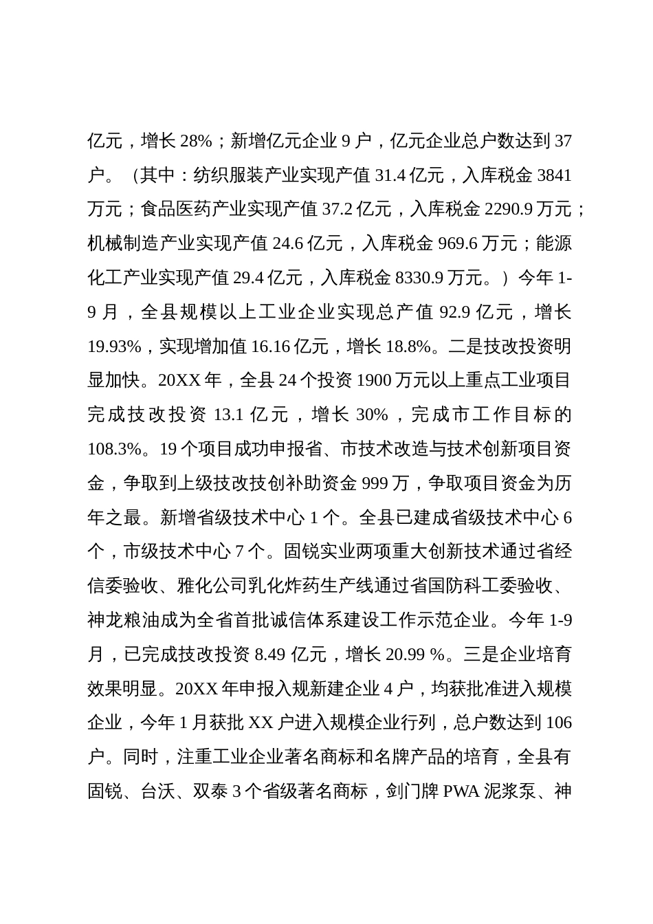 做大工业增量支持企业做强做大做优调研汇报材料_第3页