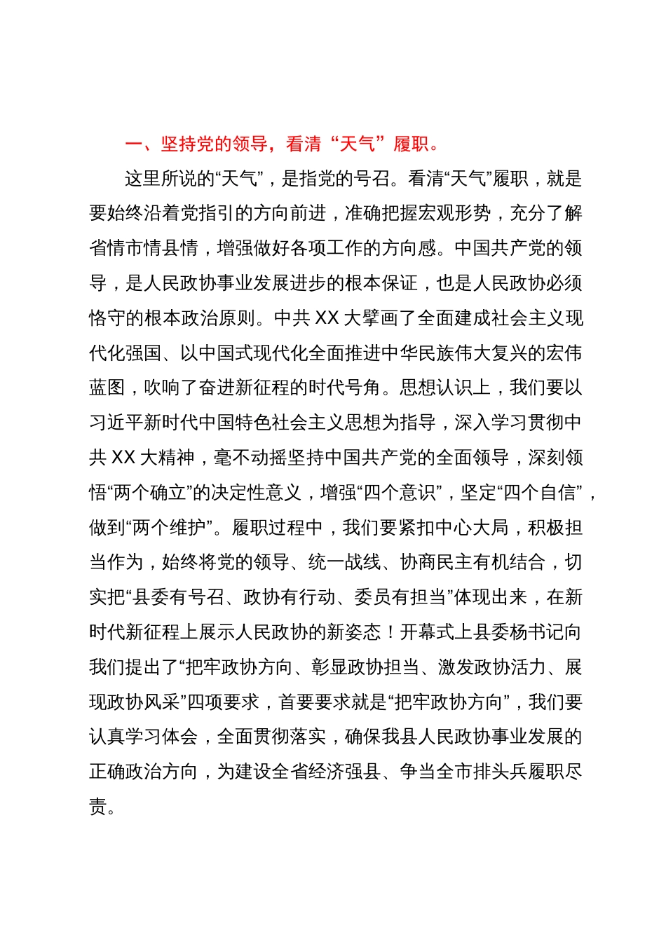 政协十届三次会议闭幕会上的讲话_第3页