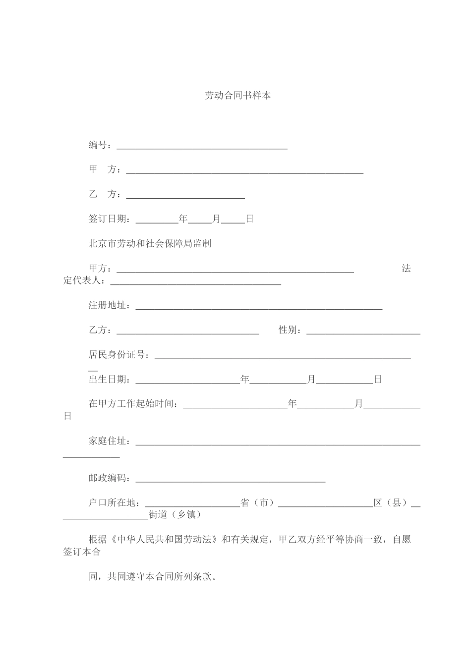 劳动合同书样本_第1页