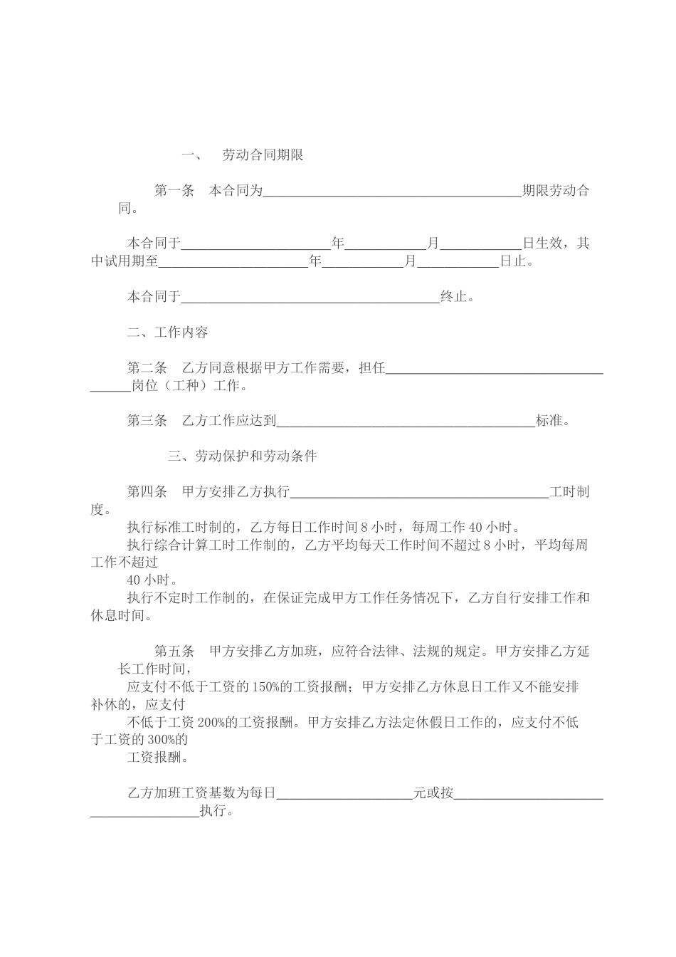 劳动合同书样本_第2页