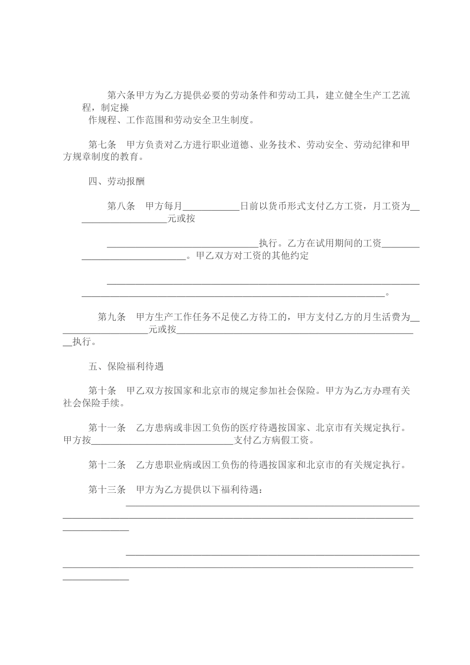 劳动合同书样本_第3页
