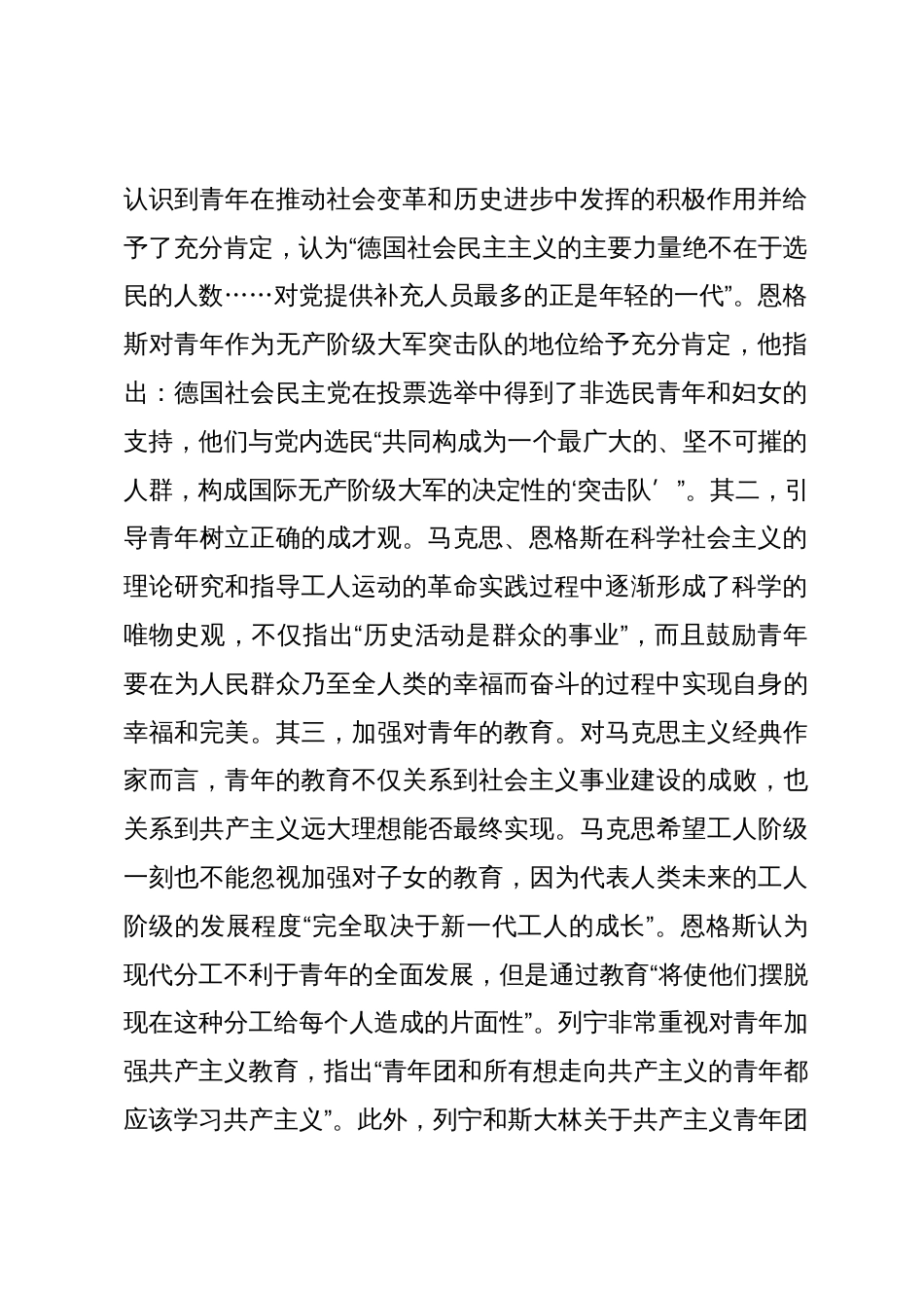 讲稿：习近平青年观_第2页