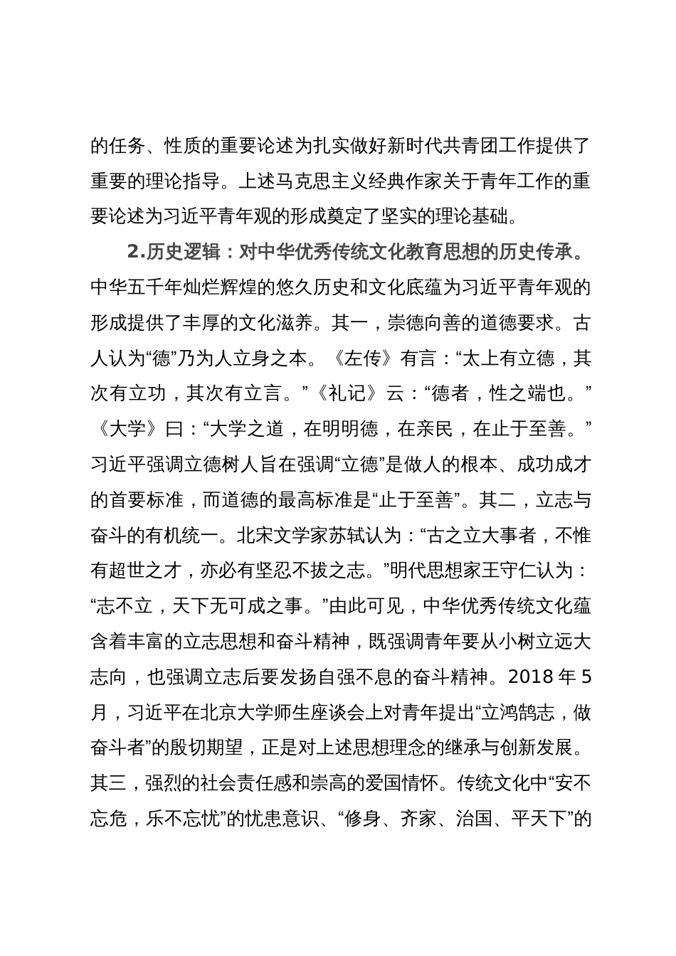 讲稿：习近平青年观_第3页