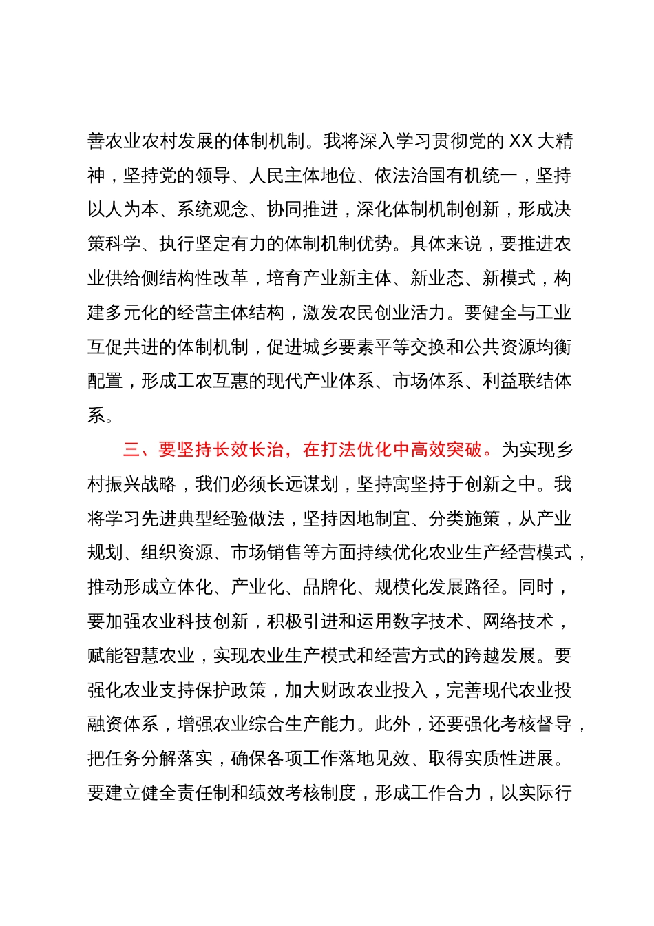 农业局局长在第二批主题教育学习研讨会上的发言_第2页